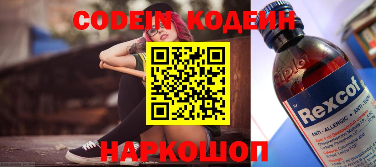Codein Purple Drank  Вход с VPN  Протвино  Кодеин Purple Drank 