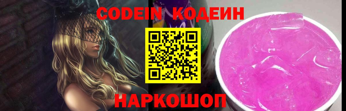 Кодеиновый сироп Lean Purple Drank Протвино