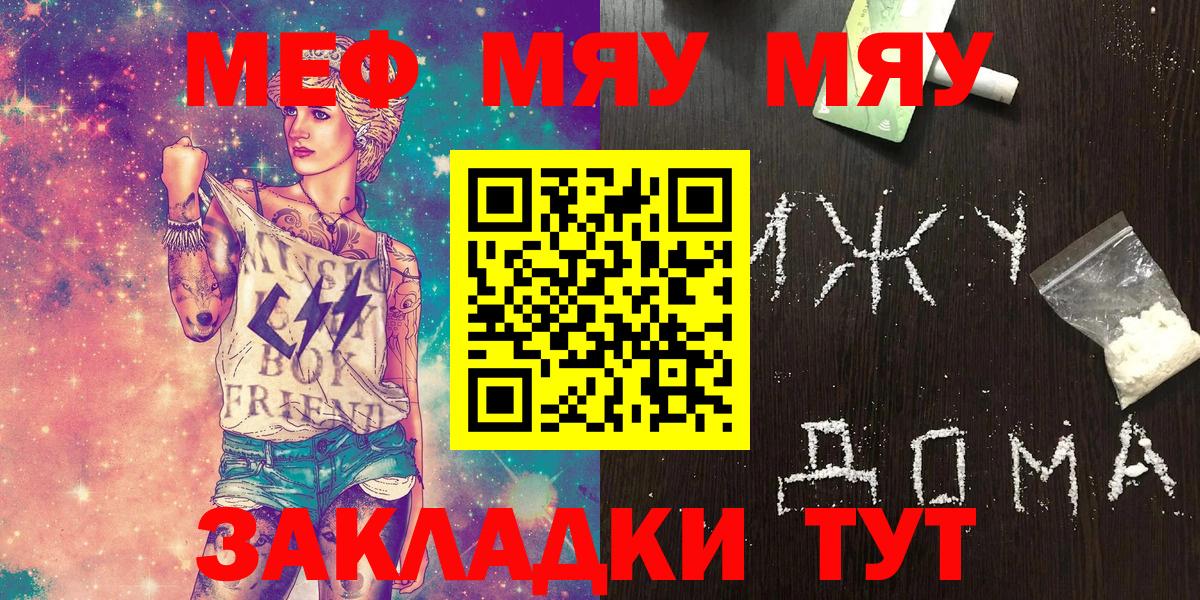 Меф  Протвино