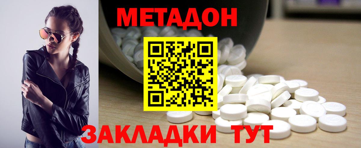 Протвино  Метадон кристалл  мега tor  МЕТАДОН methadone  Вход с VPN 