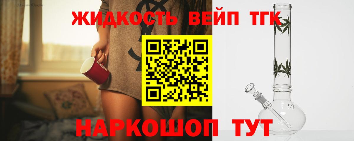 ТГК THC oil Протвино